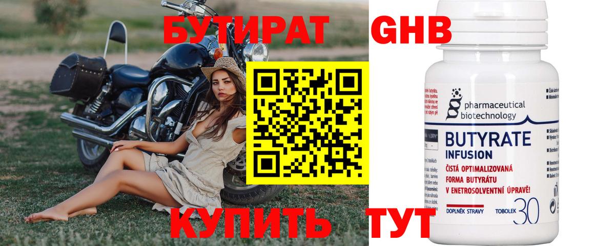 Бутират оксибутират Кинель