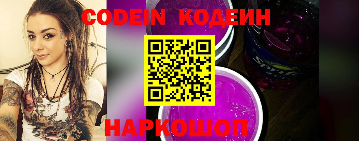 Кодеин напиток Lean (лин)  Вход с VPN  Кинель 