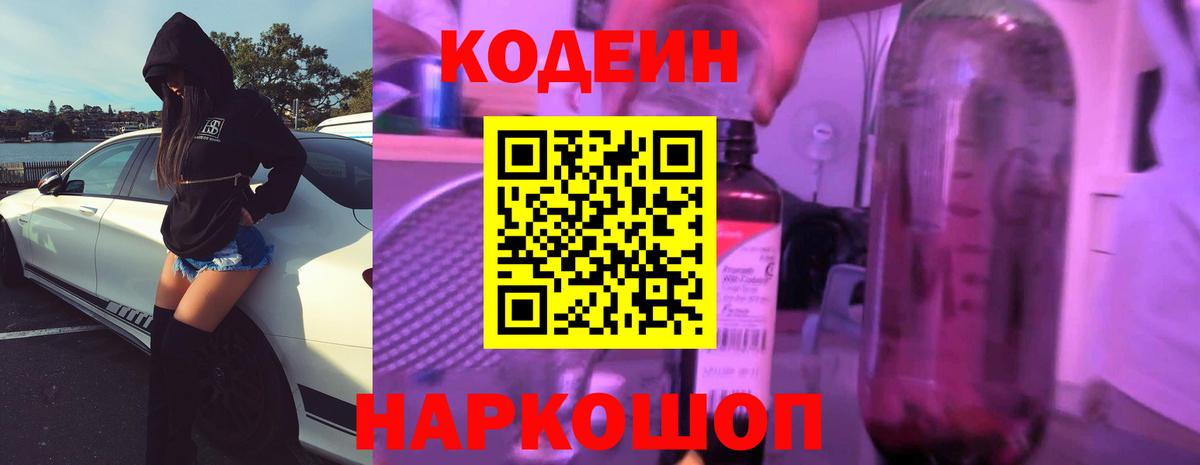 Кодеин напиток Lean (лин) Кинель