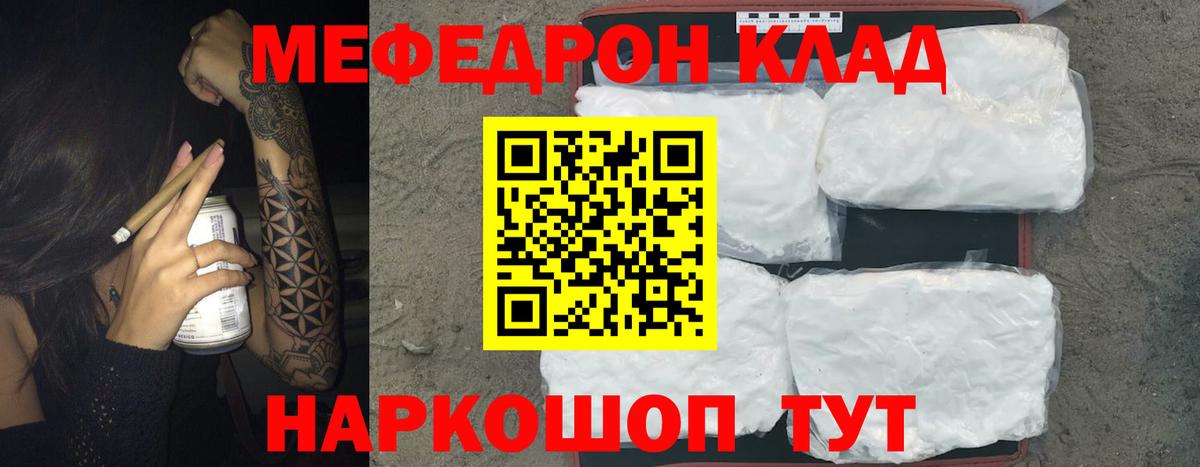 МЕФ  Меф кристаллы  Вход с VPN  МЯУ-МЯУ мяу мяу  Кинель 