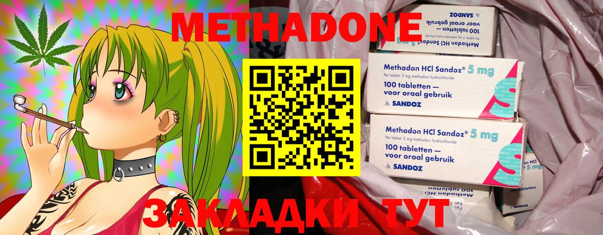 МЕТАДОН кристалл Кинель