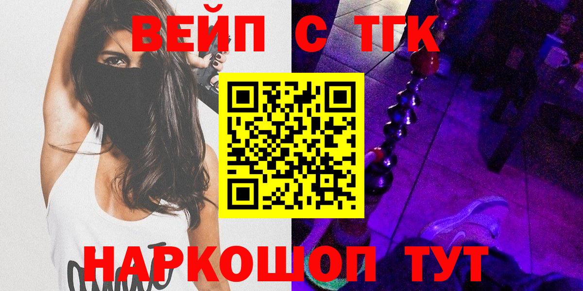 ТГК вейп Кинель