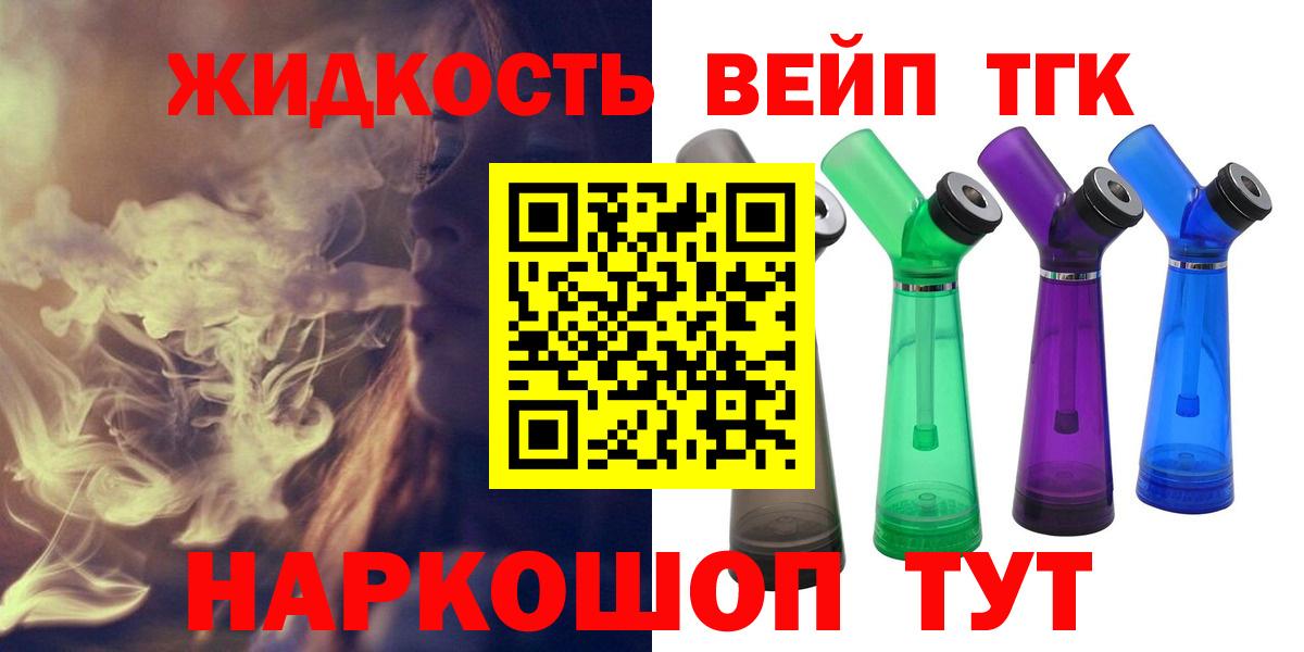 купить наркотик  Дистиллят ТГК вейп с тгк  Вход с VPN  Кинель 